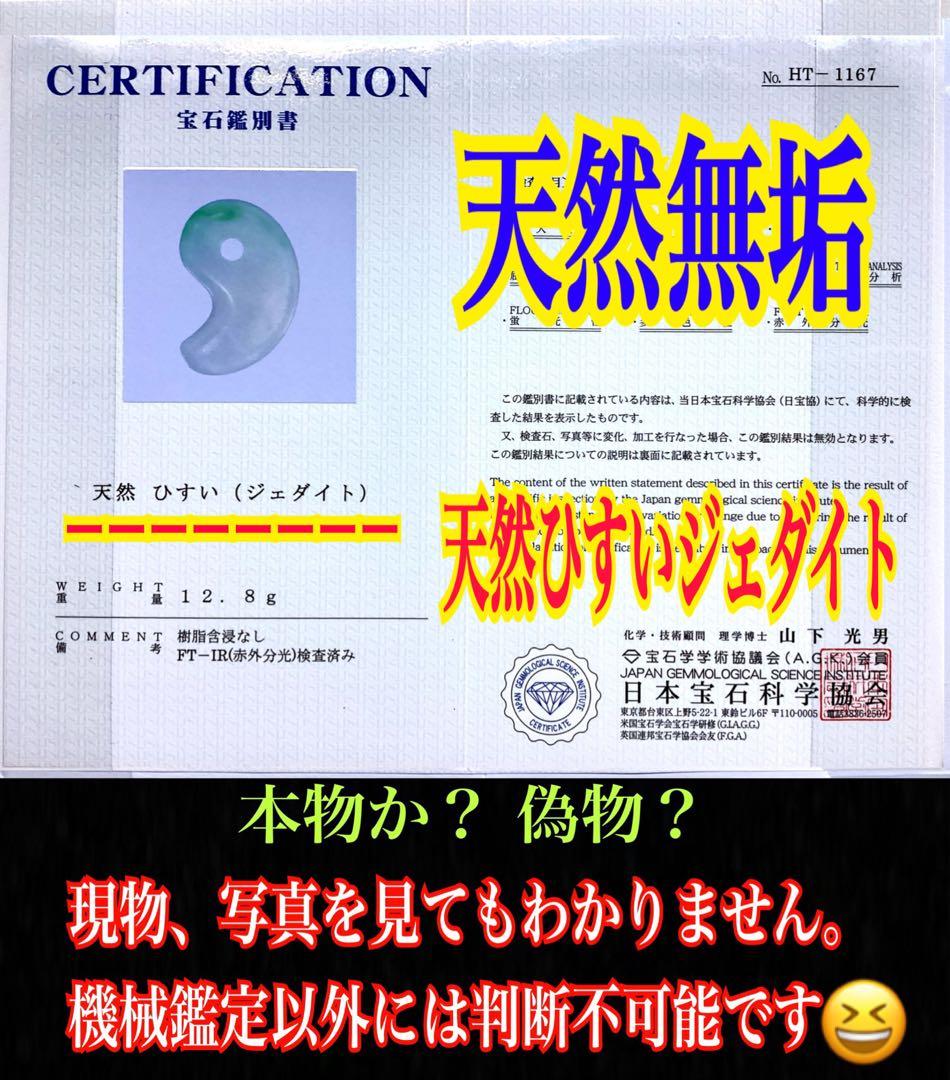 ✳premiumシリーズ 幸運導く天然無垢石の御守り　糸魚川翡翠ジェダイト勾玉