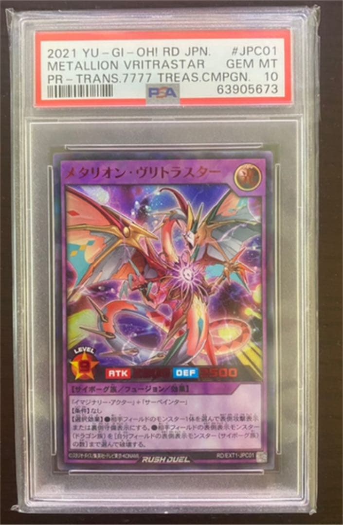 ★PSA10 メタリオン・ヴリトラスター ラッシュレア SPECIAL RED