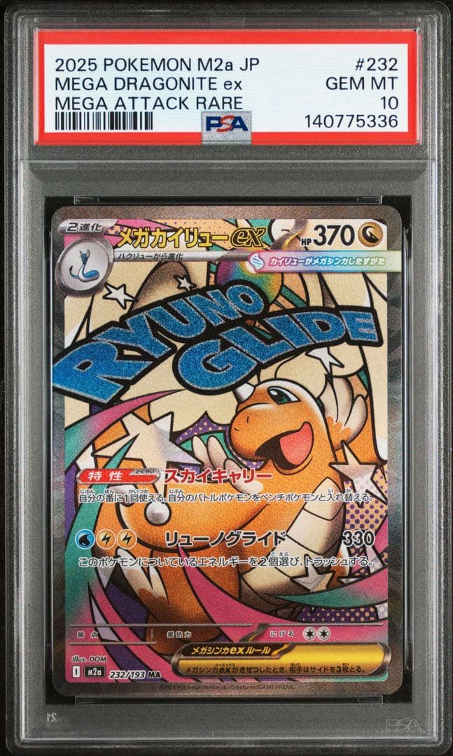 【PSA10】メガカイリューex MA [M2a 232/193] MEGA