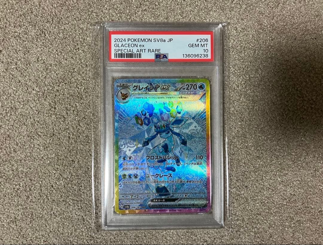 【10連番】テラスタルフェスex　ブイズSAR PSA10