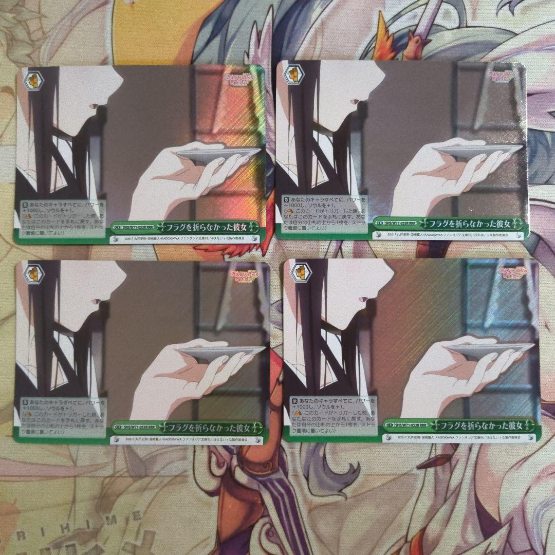 【匿名配送】ヴァイス フラグを折らなかった彼女 RRR 4枚