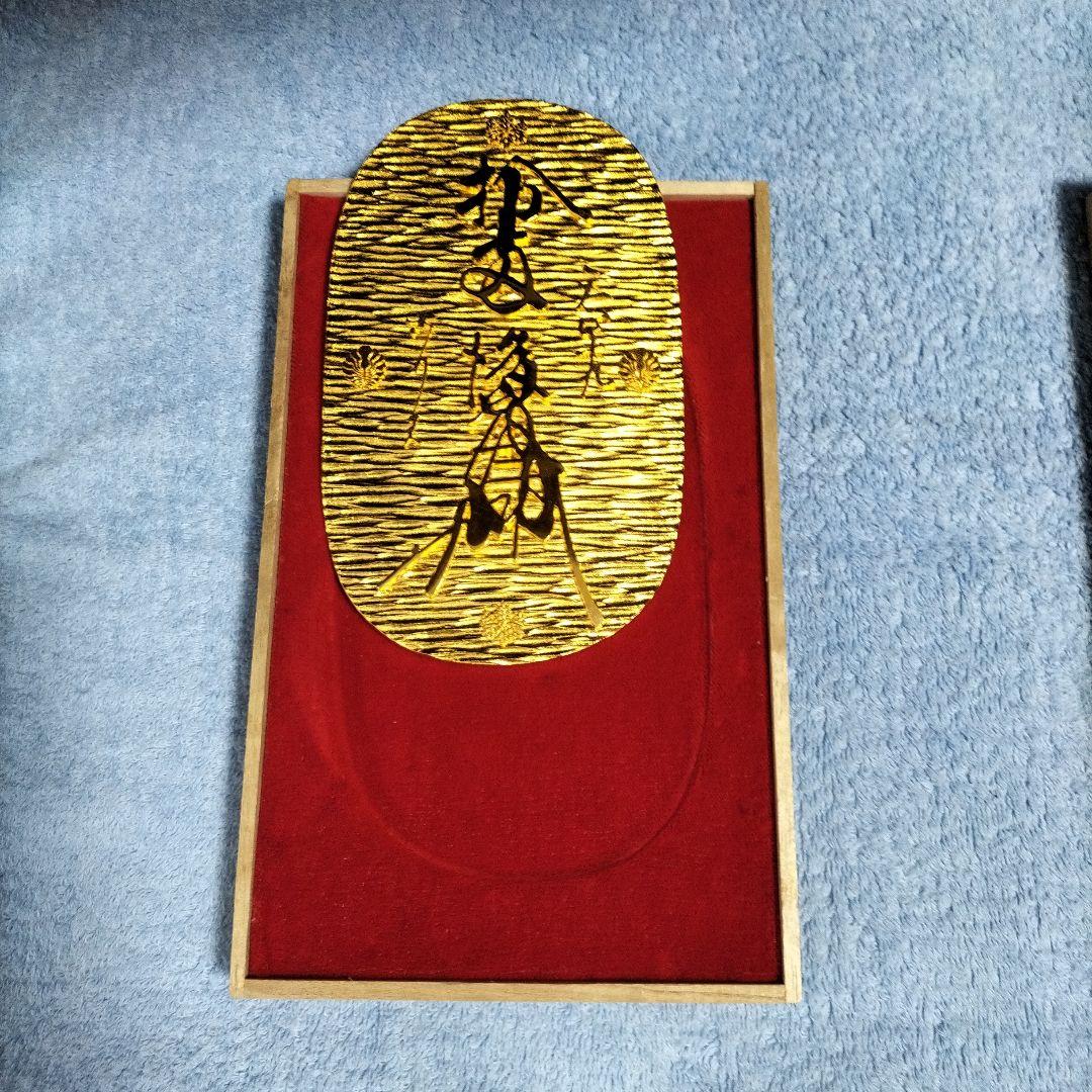 ニ*ロ様 金製 波と船の大判　24K.GF製