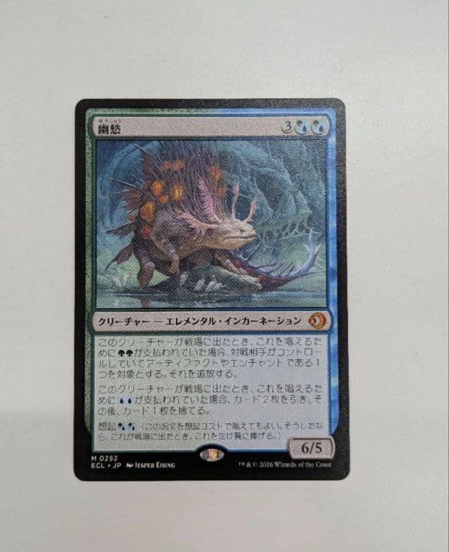 MTG　幽愁 日本語