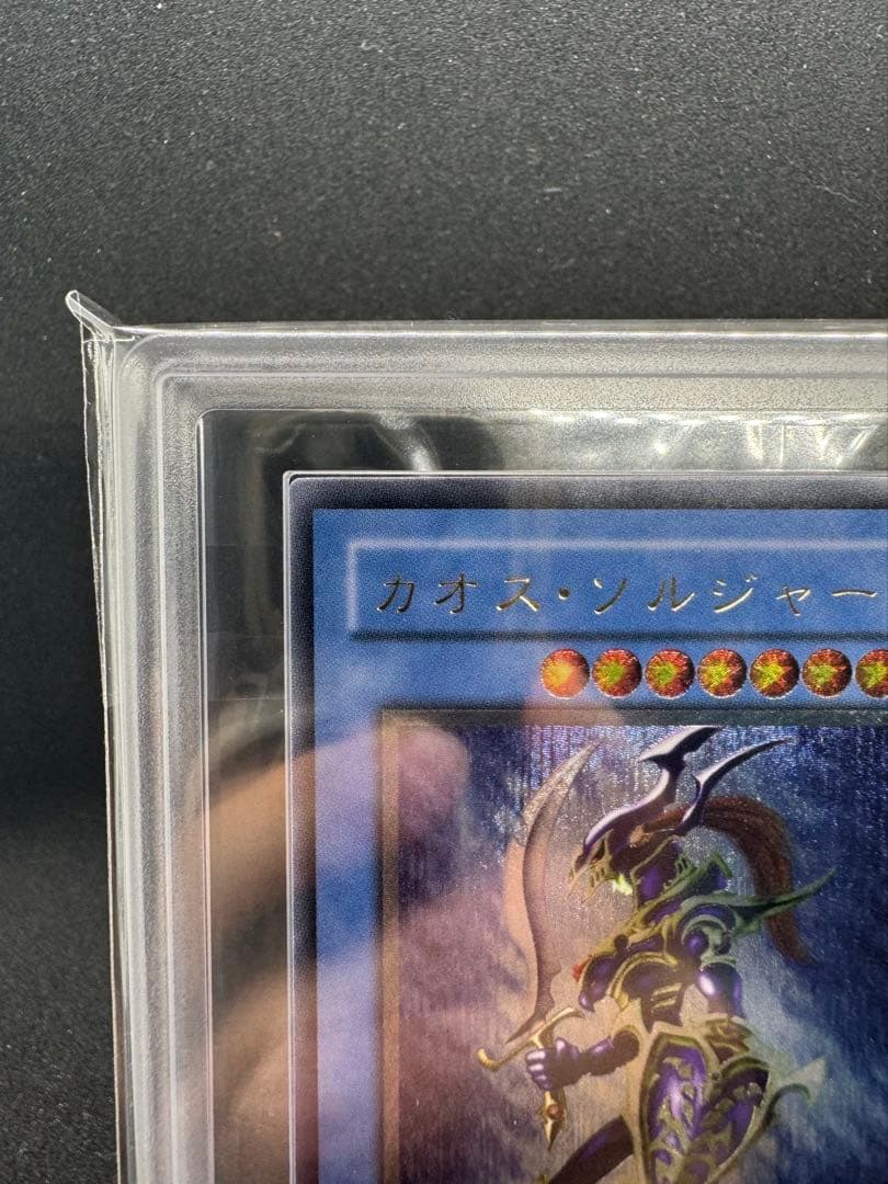 【ARS9】カオス・ソルジャー　レリーフ