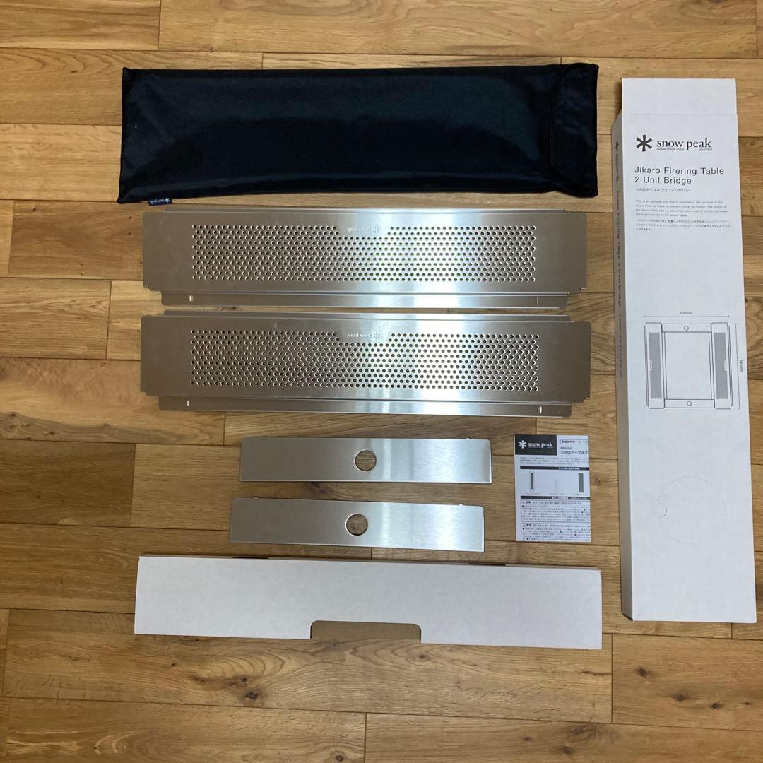 スノーピーク 雪峰祭　ジカロテーブル ２ユニットブリッジ