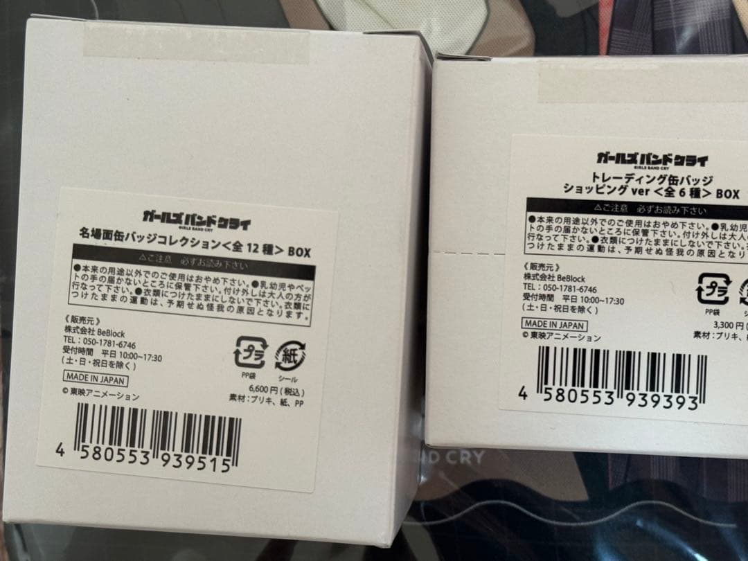 ガールズバンドクライ まとめ売り