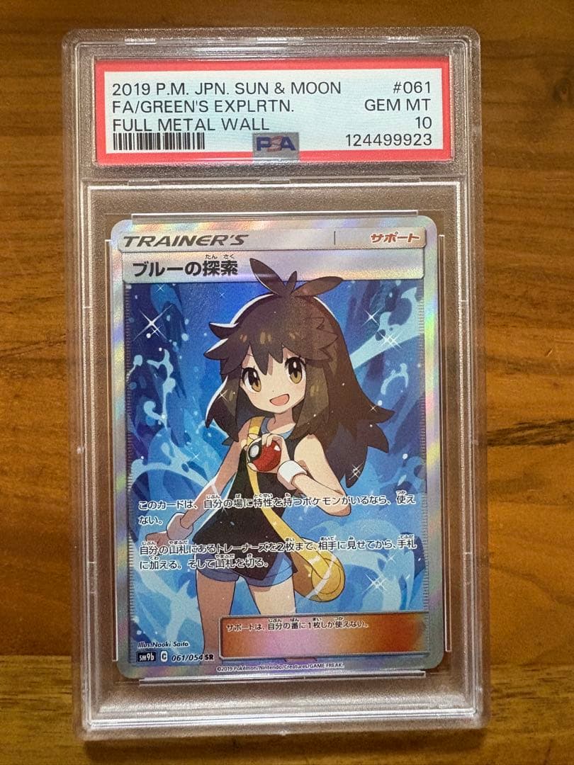 【PSA10】ブルーの探索 SR フルメタルウォール ポケモンカード
