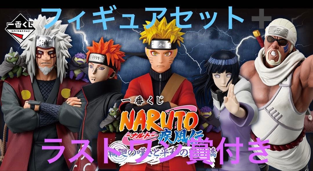 ナルト一番くじ NARUTO A B C D E+ ラストワン賞 おまけ付き