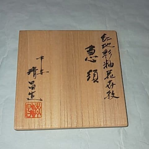 清昌  急須  煎茶道具  茶道具