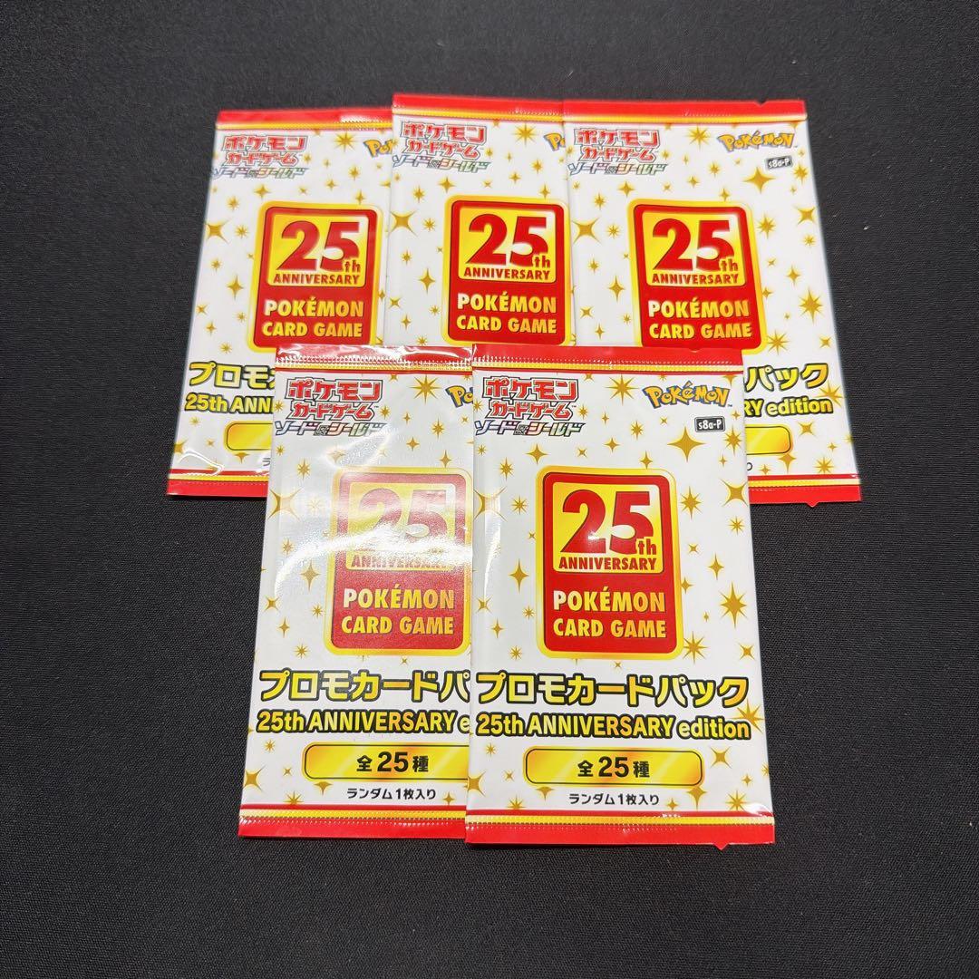 25th ANNIVERSARY プロモパック未開封　5パック