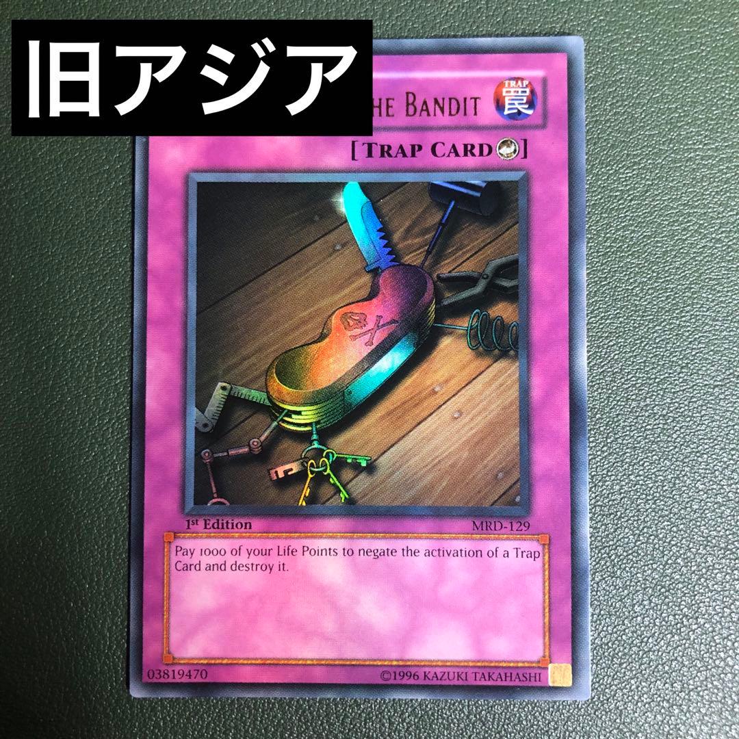 遊戯王 旧アジア版 盗賊の七つ道具 1st ウルトラレア