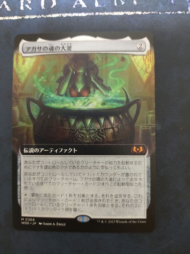MTG アガサの魂の大釜　日本語　拡張　WOE