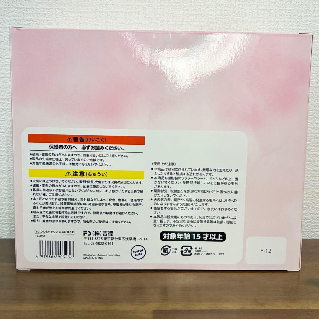 【新品未開封】ちいかわ　ちいかわ&ハチワレ　ミニ雛人形