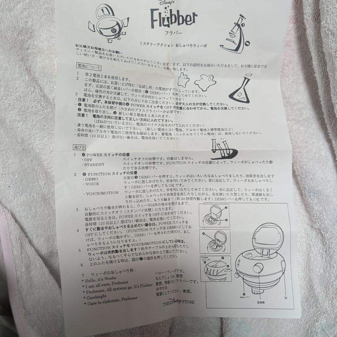 ディズニーストア☆ フラバーミステリーアクション おしゃべりウィーボ