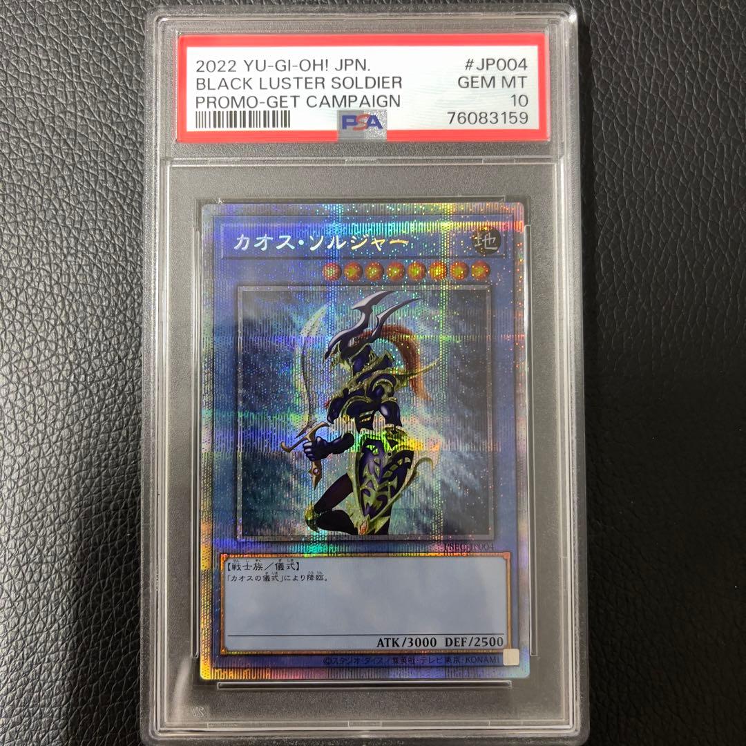 遊戯王　カオスソルジャー　プリズマ　psa10  Y2