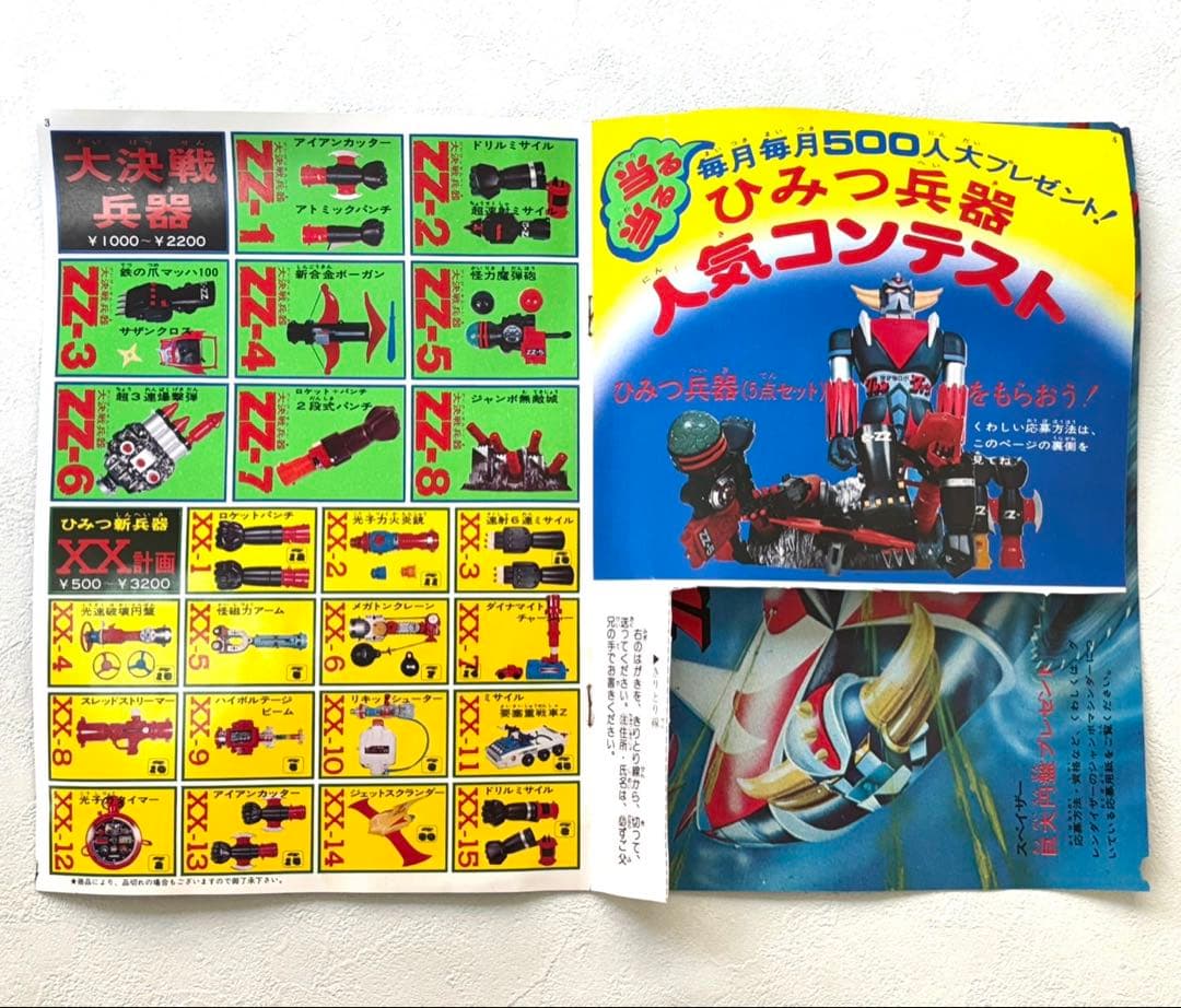 当時物　ポピー　ジャンボマシンダー グレンダイザー 箱、カタログ付