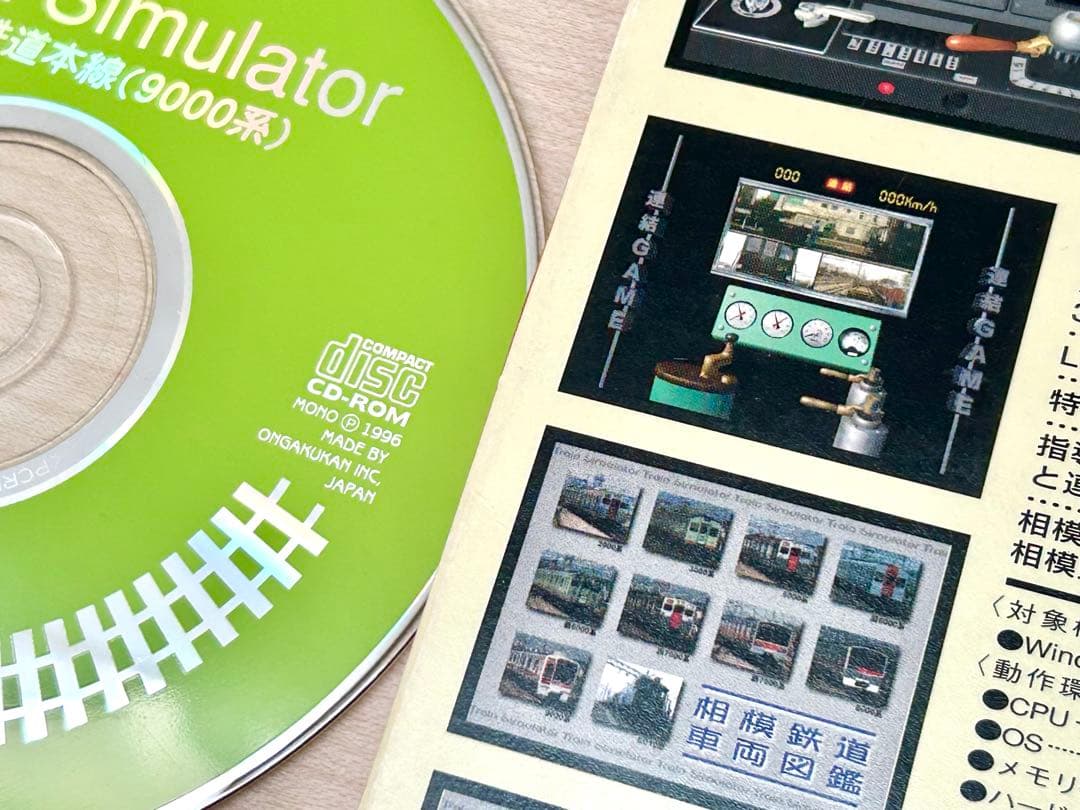 1996 相模鉄道　電車　図鑑　相鉄線　9000系　運転シュミレーション　ゲーム