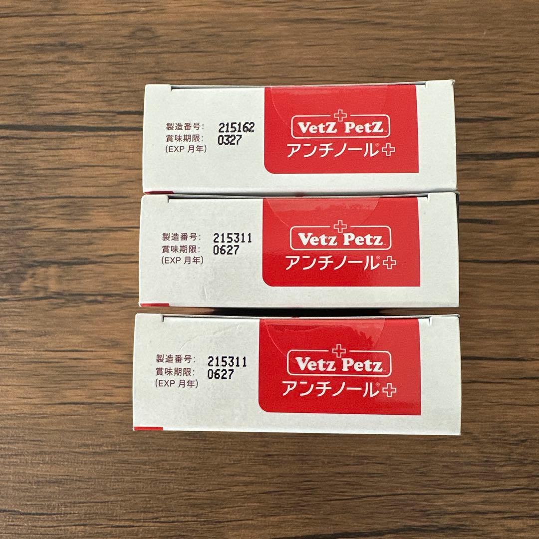 Vetz PetZ アンチノールプラス 90粒×3箱