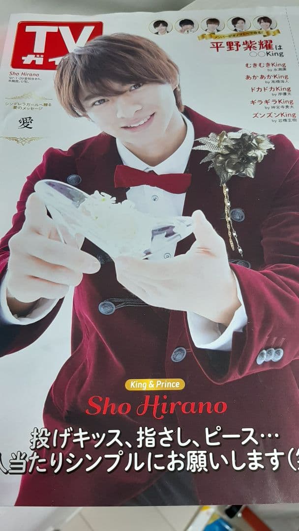 キンプリ　切り抜き大量