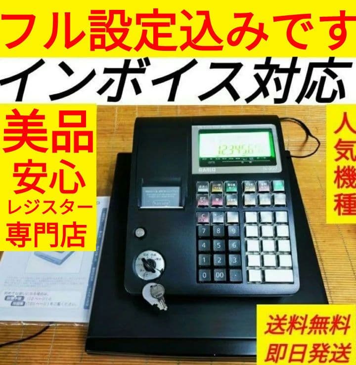 カシオレジスター　TE-300　フル設定無料　 送料無料人気機種　013099