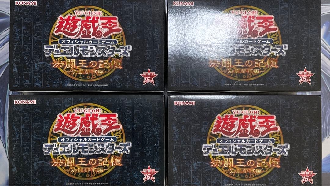 遊戯王 決闘王の記憶 決闘都市編 未開封