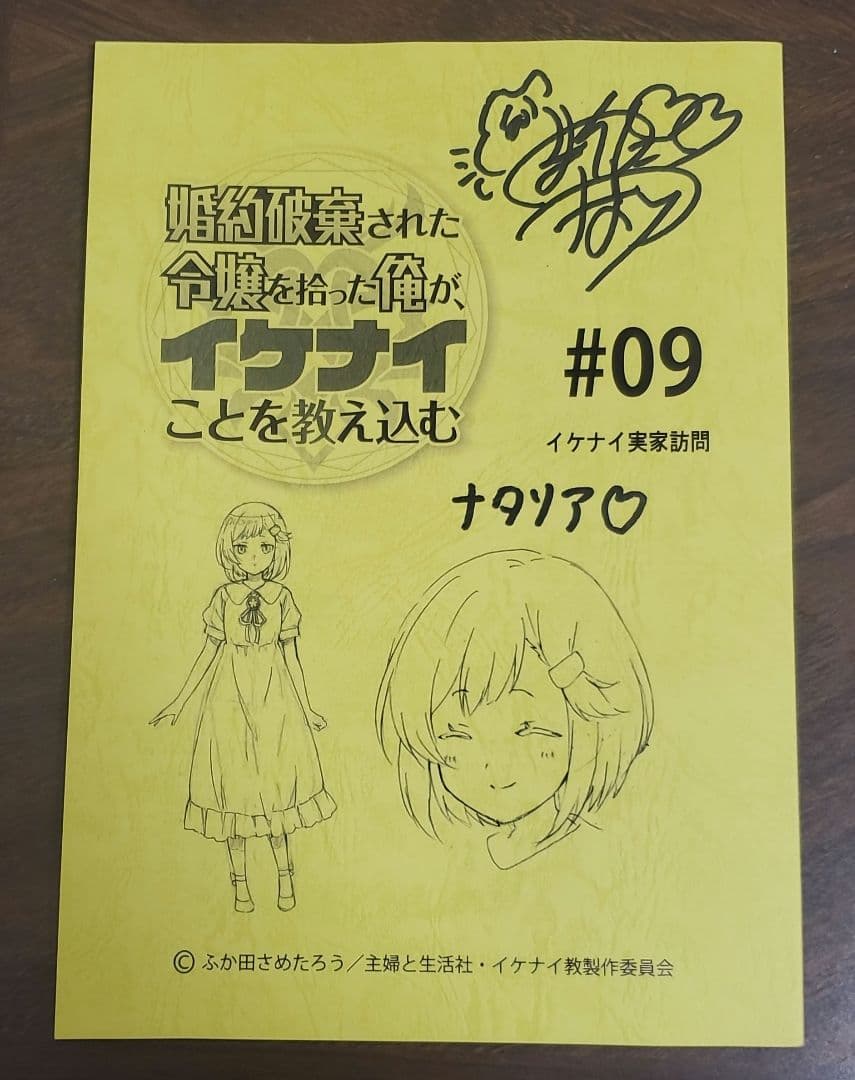 婚約破棄された令嬢を拾った俺が、イケナイことを教え込む　前田佳織里さんサイン台本