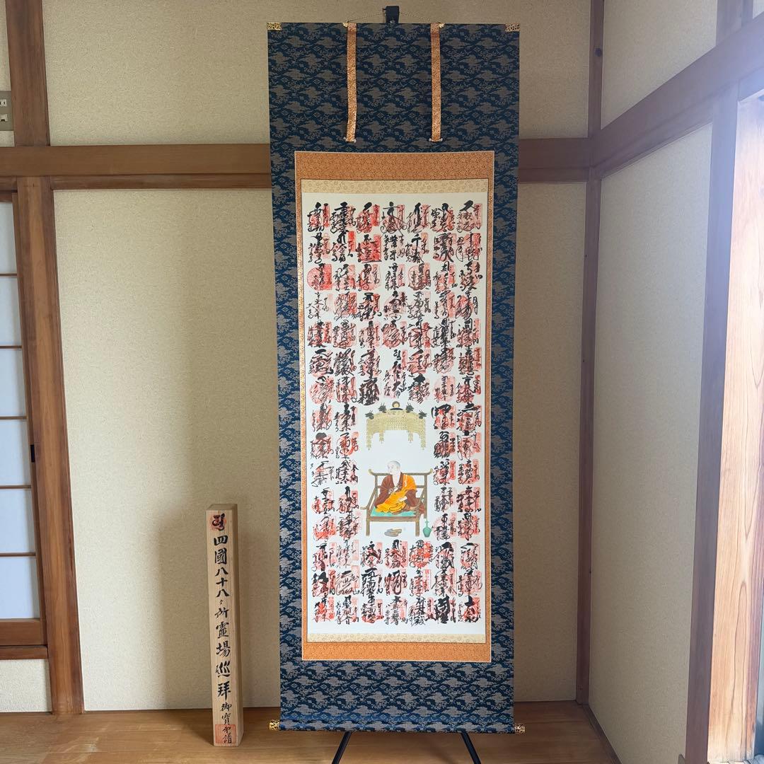 【極美品】 四国八十八ヶ所 霊場 巡拝 御寶印譜 掛け軸 御朱印