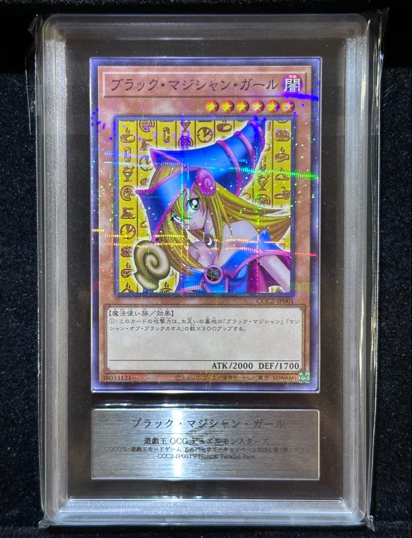 【ARS鑑定10】ブラック・マジシャン・ガール ノーマルパラレルレア【極美品】