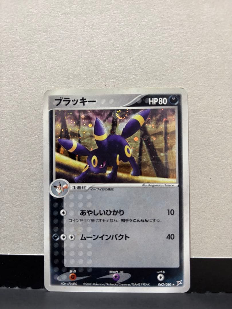 ブラッキー ★ 強化拡張パックex1 マグマVSアクア ふたつの野望 062/…