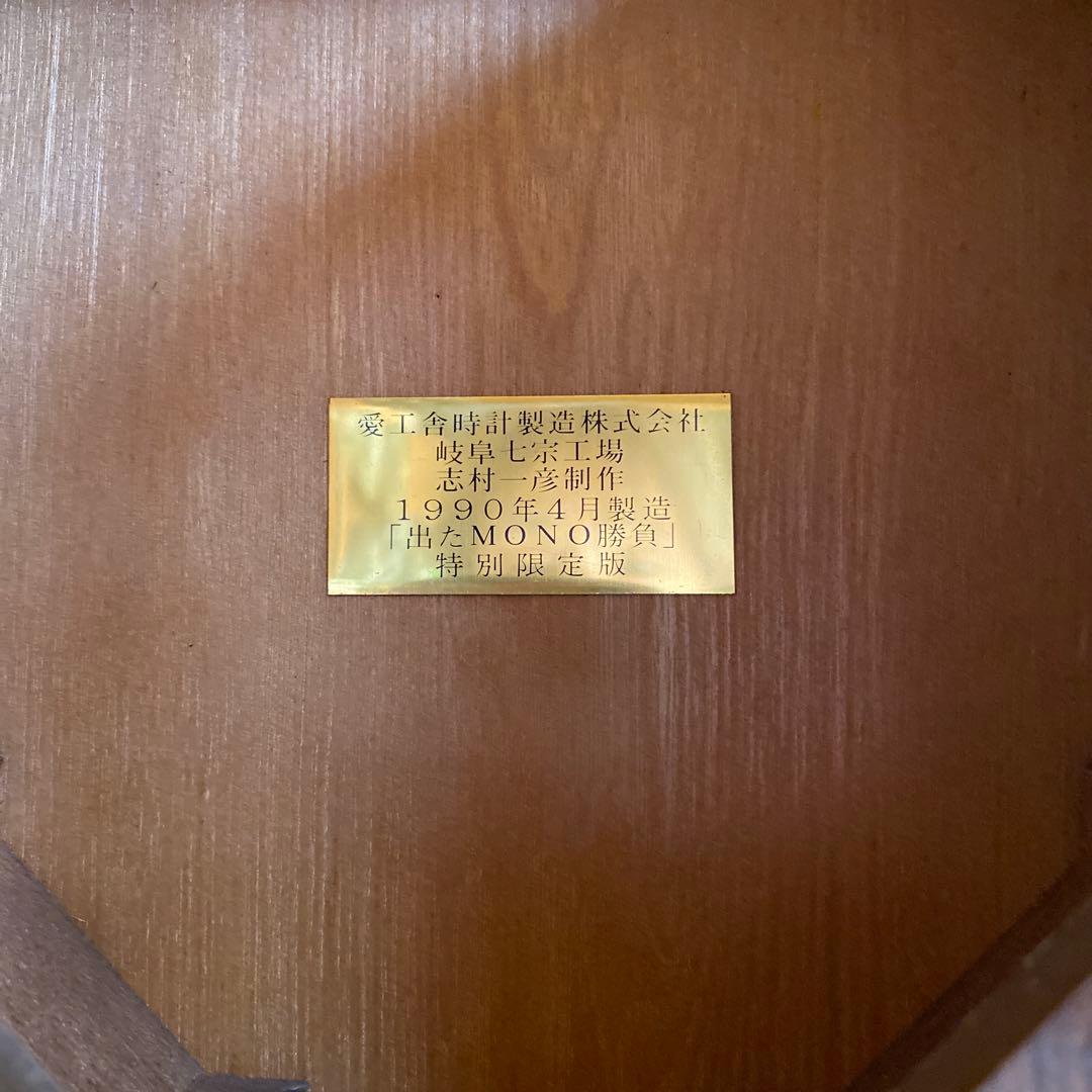 【バブル期の珍品】愛工舎製ボンボン時計、伝説の通販番組限定取扱品