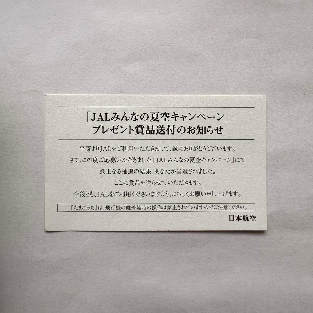 【新品未開封】ウラじんせーエンジョイ! たまごっちプラス★非売品★JALほわいと