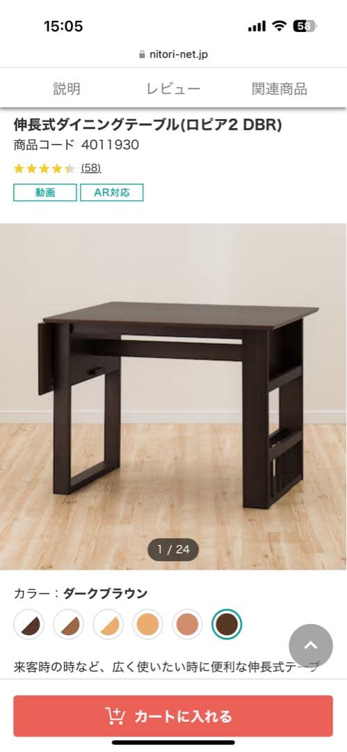 伸長式ダイニングテーブル(ロピア2 dbr)