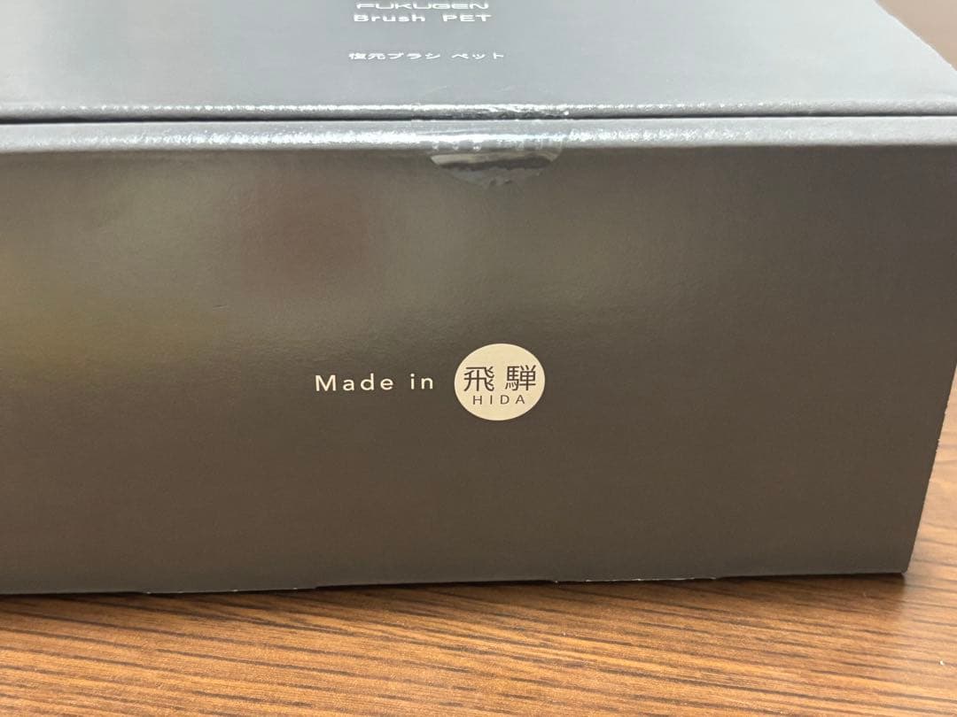 LOUVREDO 日本製 復元ブラシ　ペット用 犬猫 ブラッシング マッサージ