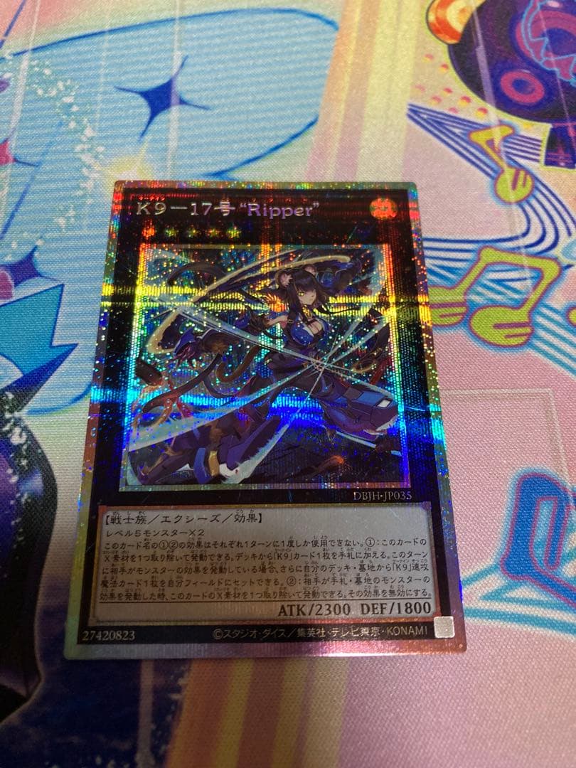 遊戯王　K9-17号 Ripper プリズマ