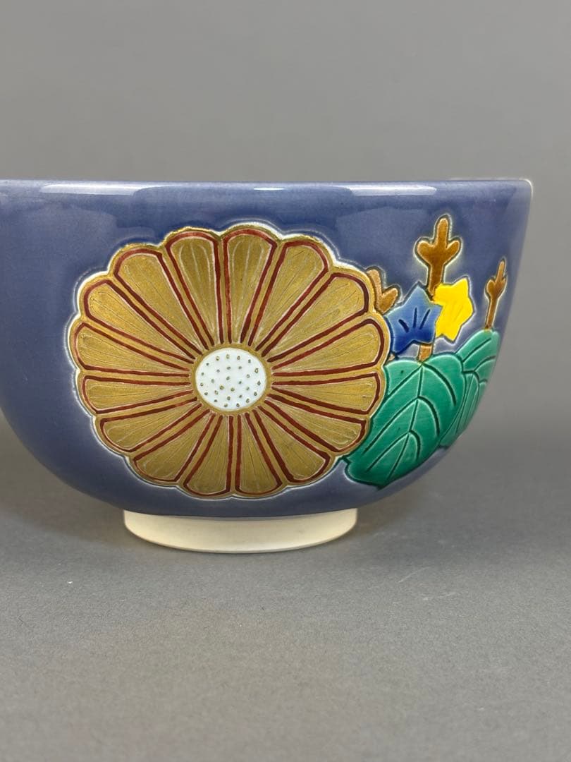 中村翠嵐　紺紫交趾菊桐　茶碗　抹茶碗　茶道具