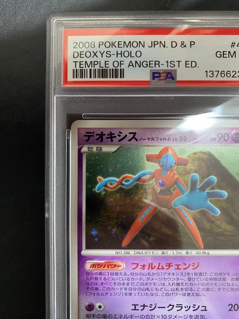 デオキシス DP PSA10 ポケモンカード