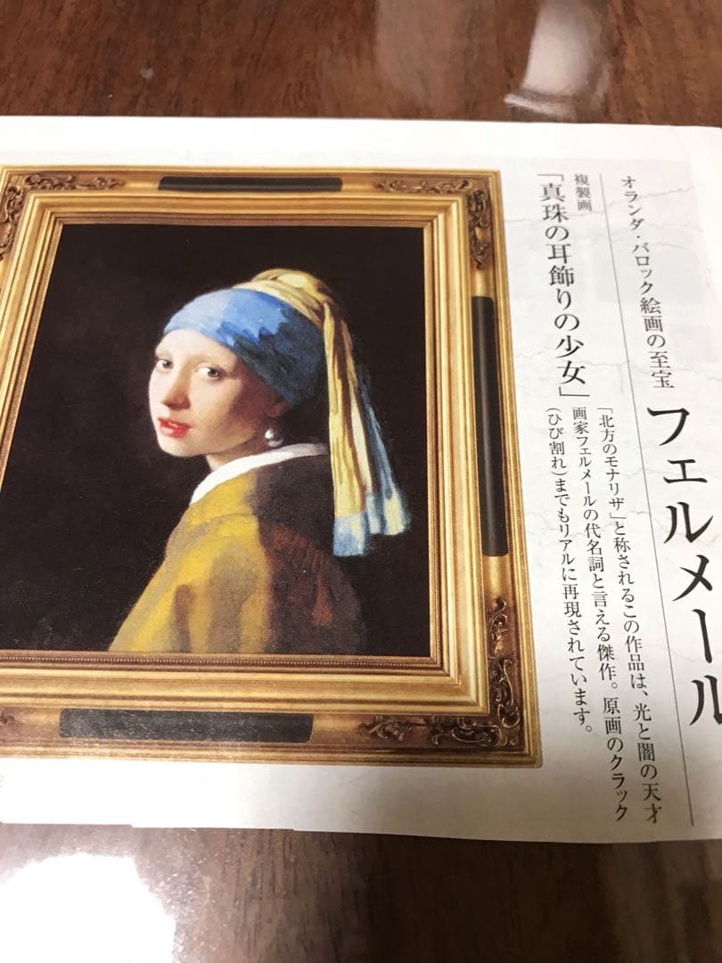 ヨハネス・フェルメール 真珠の耳飾りの少女 証明書付き 高島屋購入 限定複製画