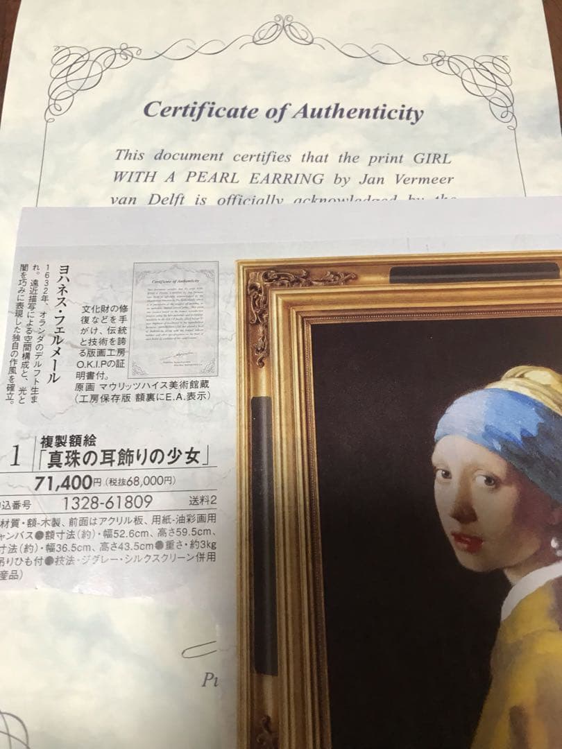 ヨハネス・フェルメール 真珠の耳飾りの少女 証明書付き 高島屋購入 限定複製画