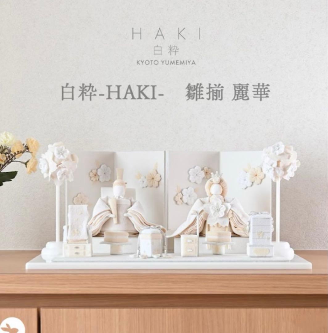 京都夢み屋　白粋　HAKI 雛揃　麗華　雛人形　お雛様