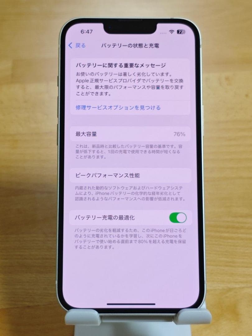 美品 iPhone13 128GB スターライト SIMフリー