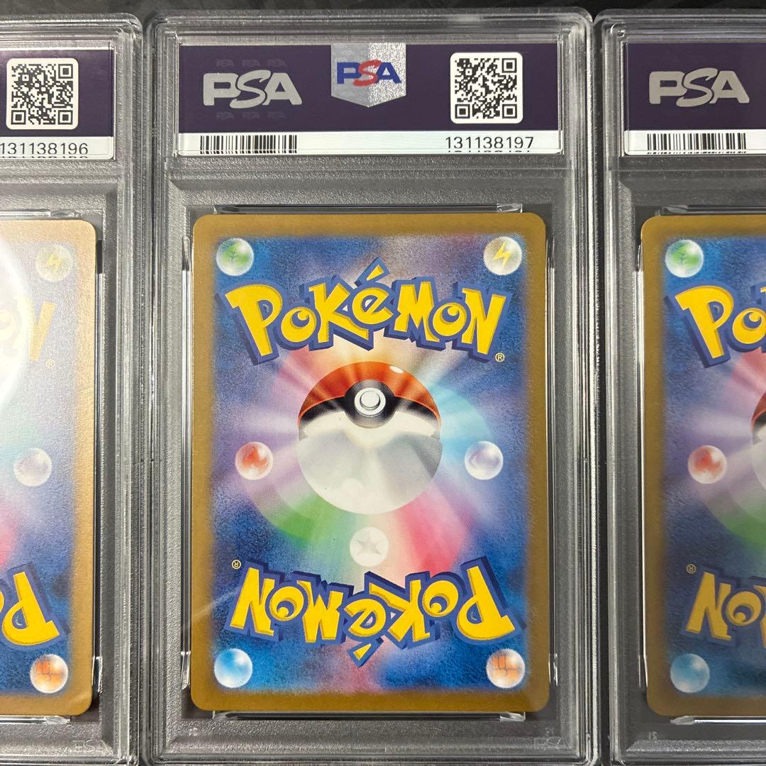 リザードンex SAR リザード、ヒトカゲAR PSA10 連番セット　151