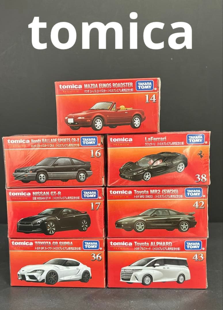 トミカ　プレミアム　発売記念仕様　7台セット