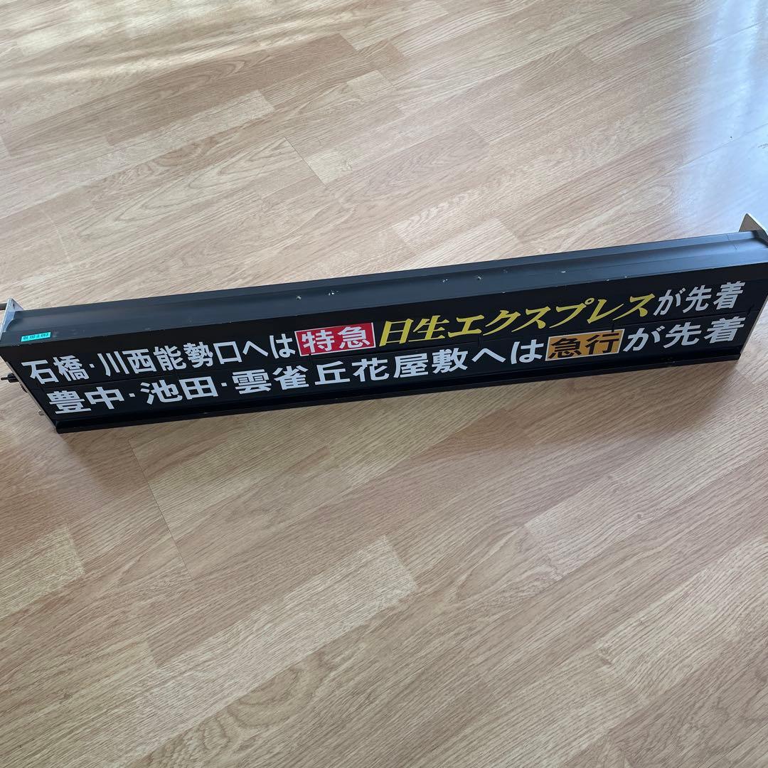 イ*ボ様 超超希少品・激レア‼️阪急電車・反転フラップ式・パタパタ・行き先表示・