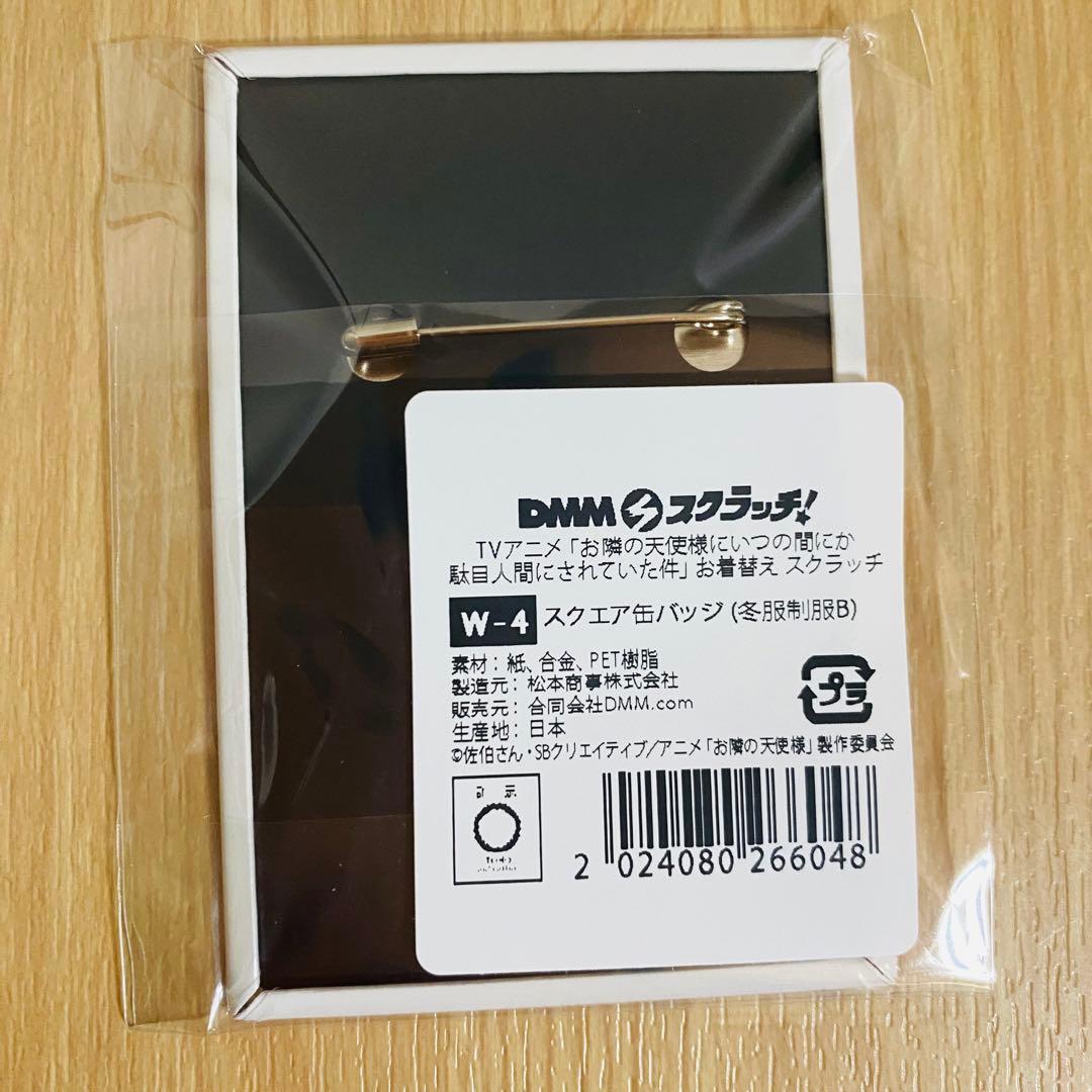Wチャンス賞 当選品 スクエア缶バッジ 冬服制服 B 椎名真昼 DMMスクラッチ