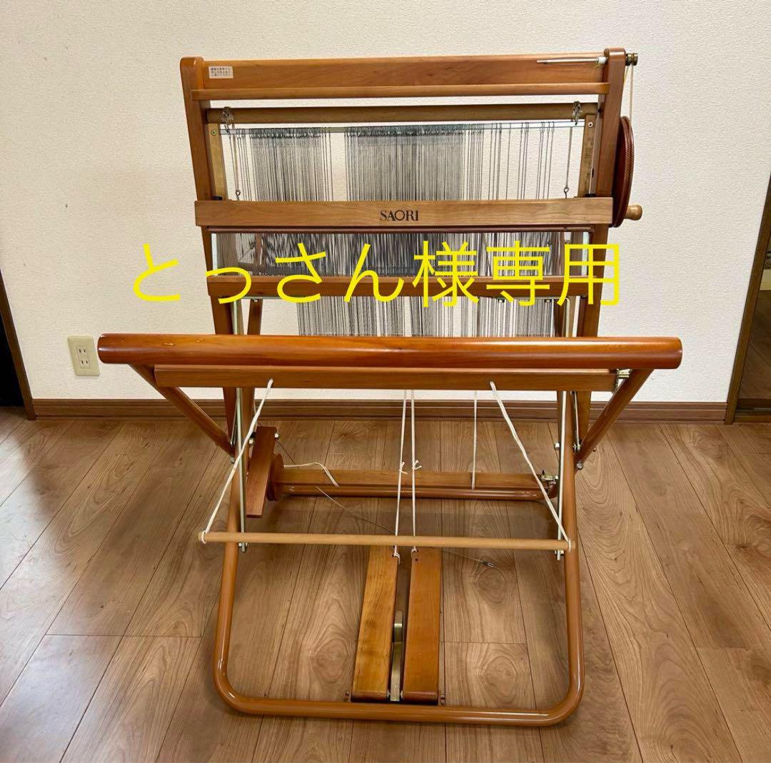 【とっさん】SAORI さをり 織り機 SX60 折り畳み式