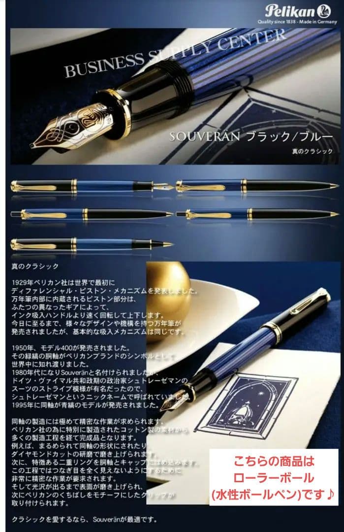 【ほぼ新品】ペリカン　ローラーボール　スーベレーン　Ｒ８００　青縞