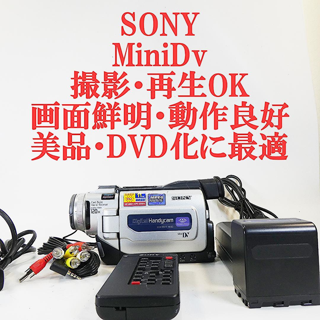 動作品ソニー DCR-TRV7 MiniDVビデオカメラ　DVDダビングに最適