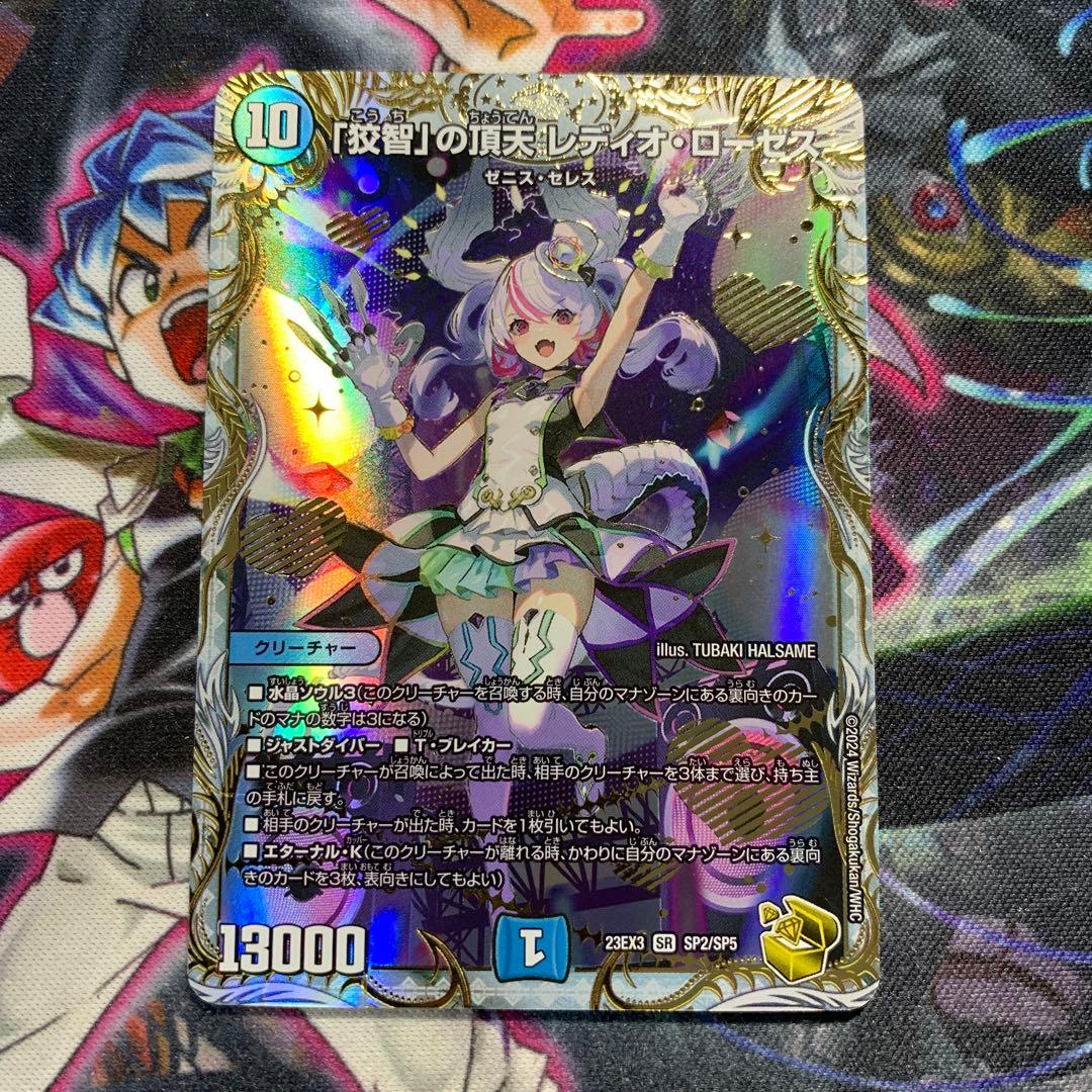 「狡智」の頂天レディオ・ローゼス 金トレジャー