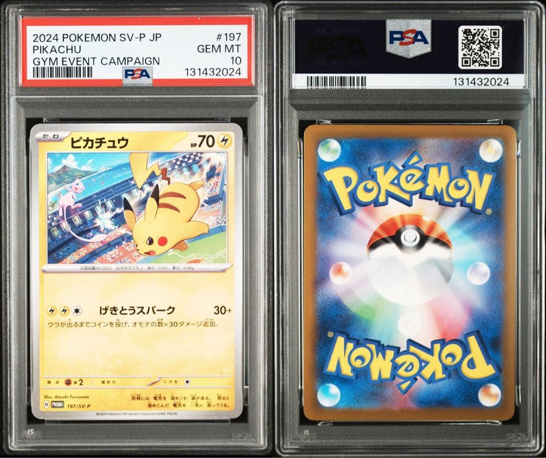 【PSA10】ポケモンカード　ピカチュウ　げきとうスパーク　ジムプロモ　2連番④