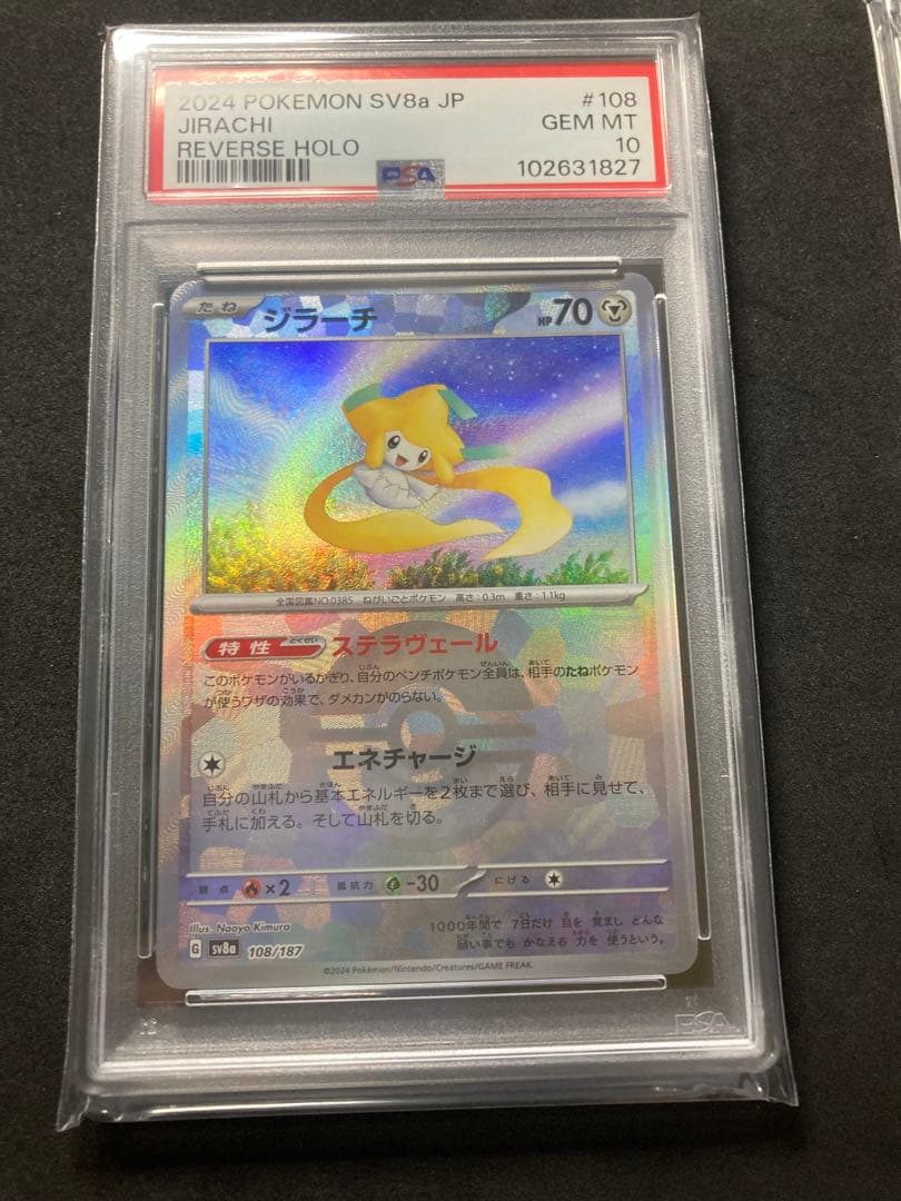 ジラーチ　モンスターボール　マスターボール　 PSA10 連番